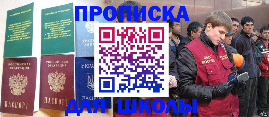 прописка 2025 в Октябрьске
